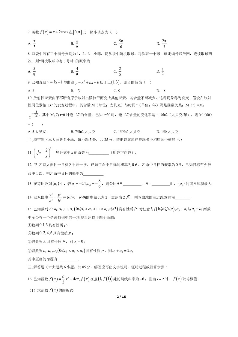 [数学]2022北京平谷高二下学期期末试卷及答案02
