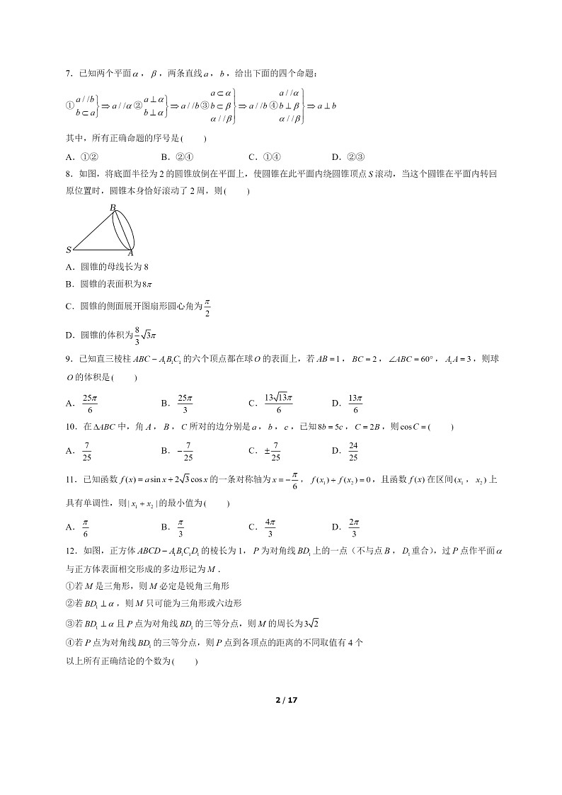 [数学]2022北京十二中高一下学期期末试卷及答案第2页