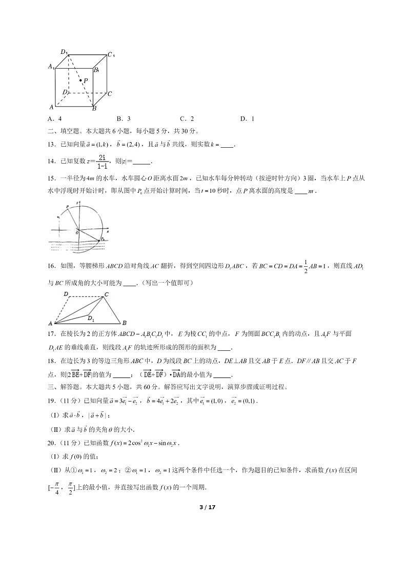 [数学]2022北京十二中高一下学期期末试卷及答案第3页