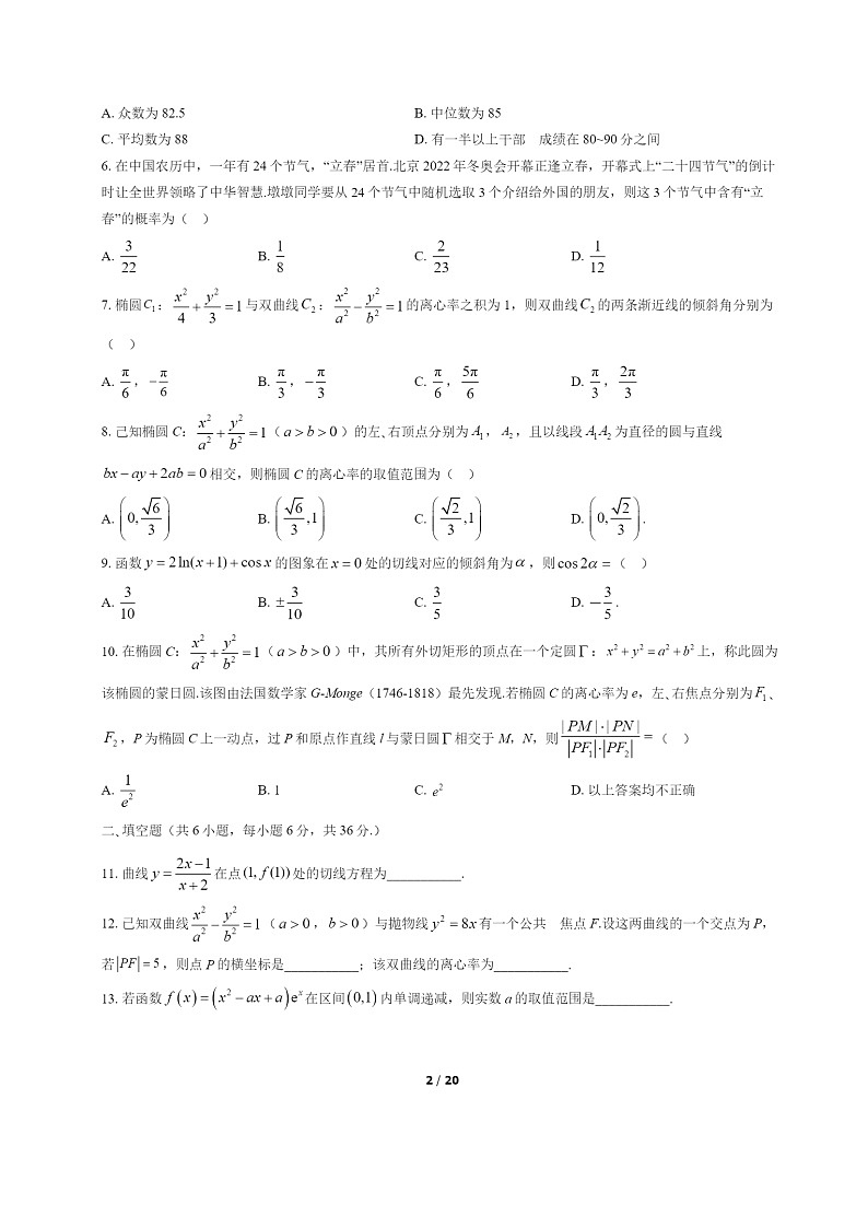[数学]2022北京十一学校高二下学期期末试卷及答案第2页