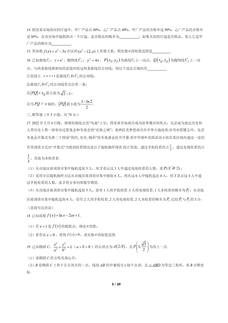[数学]2022北京十一学校高二下学期期末试卷及答案第3页