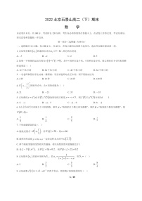 [数学]2022北京石景山高二下学期期末试卷及答案