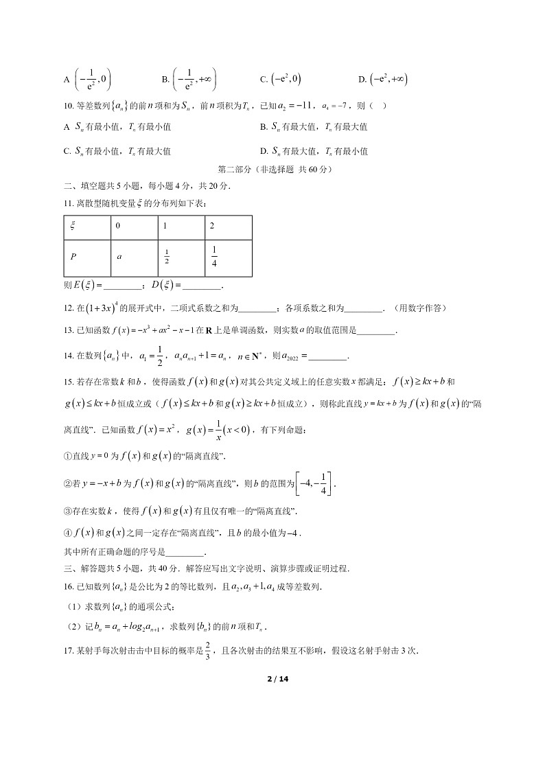 [数学]2022北京石景山高二下学期期末试卷及答案第2页