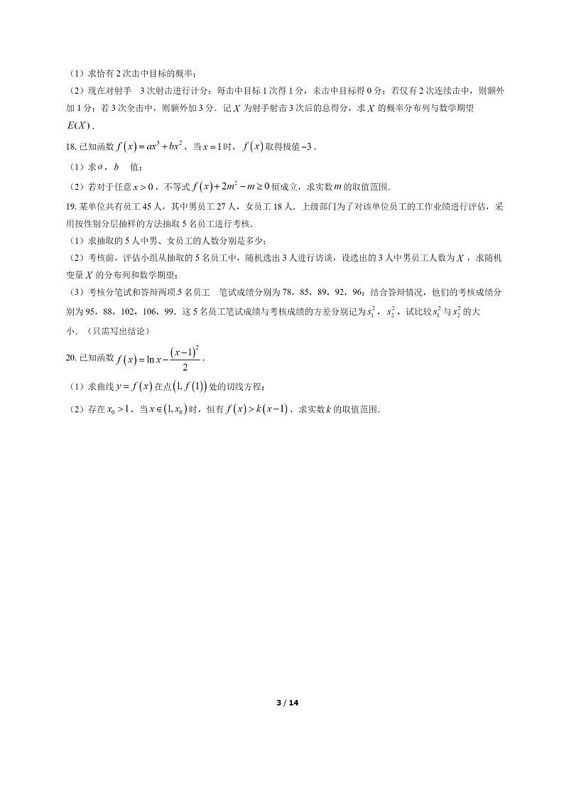 [数学]2022北京石景山高二下学期期末试卷及答案第3页