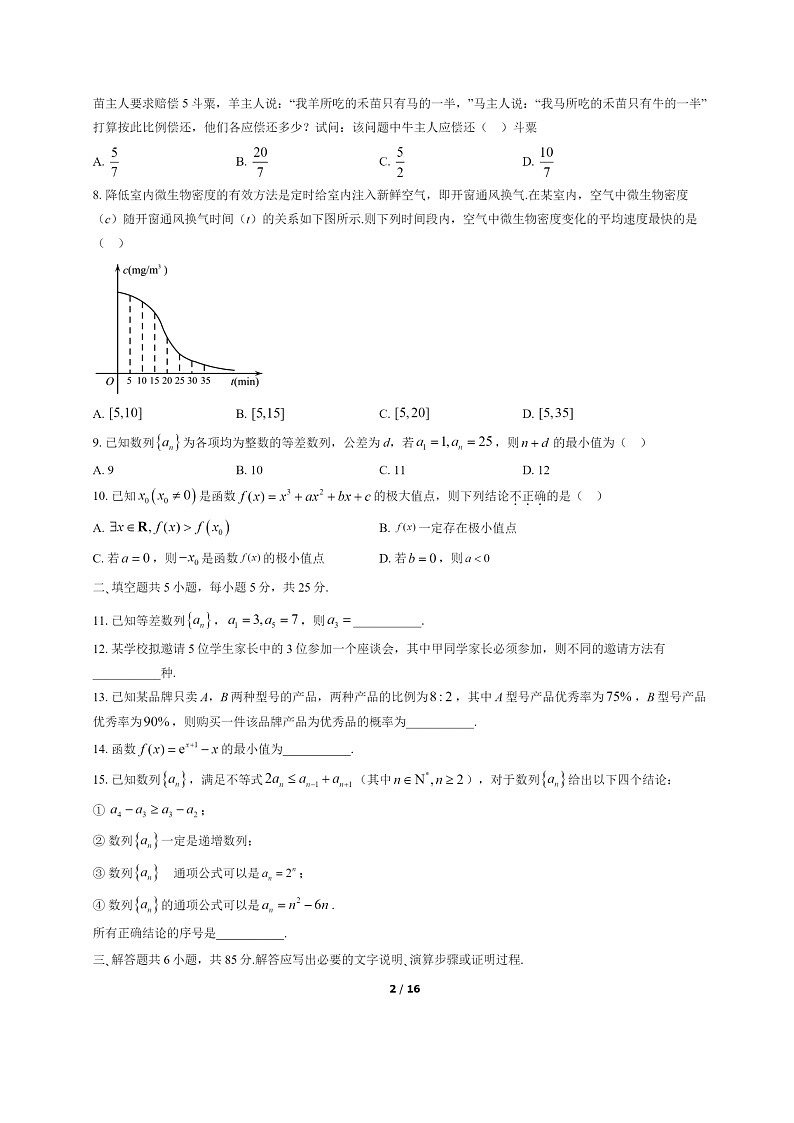 [数学]2022北京顺义高二下学期期末试卷及答案02
