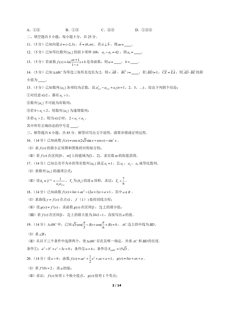 [数学]2022北京清华附中高一下学期期末试卷及答案第2页