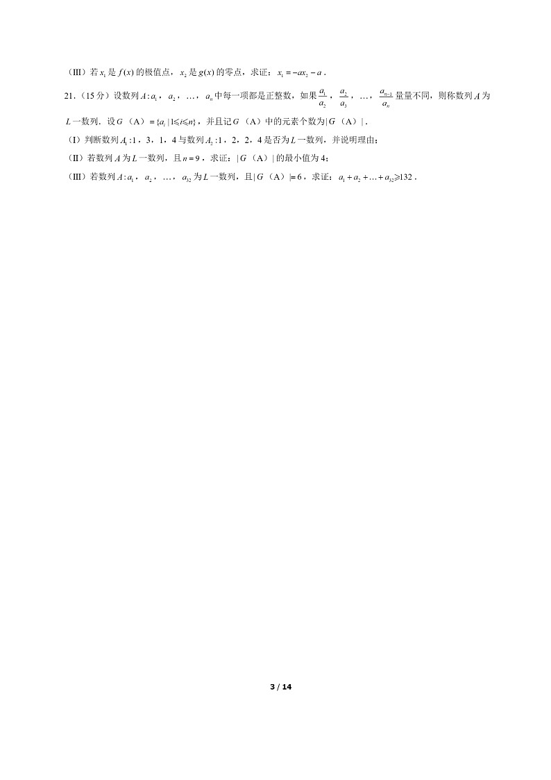 [数学]2022北京清华附中高一下学期期末试卷及答案第3页