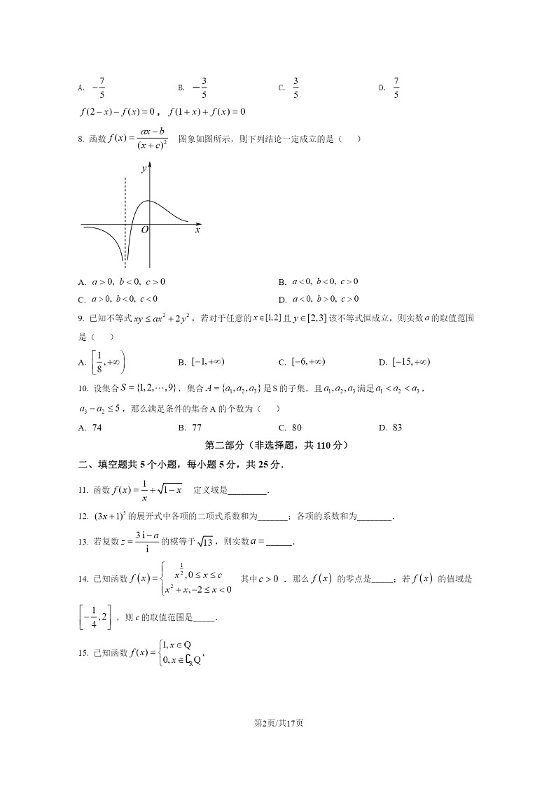[数学]2022北京延庆高二下学期期末试卷及答案02