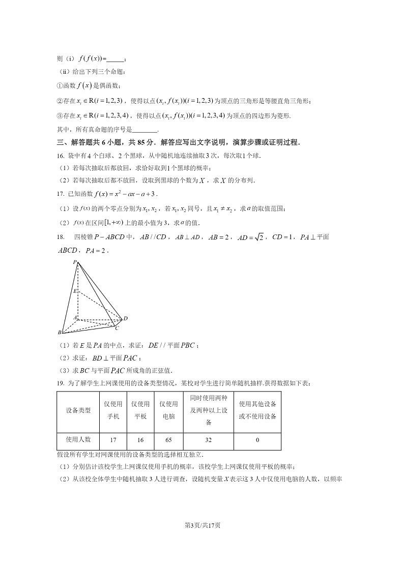 [数学]2022北京延庆高二下学期期末试卷及答案03