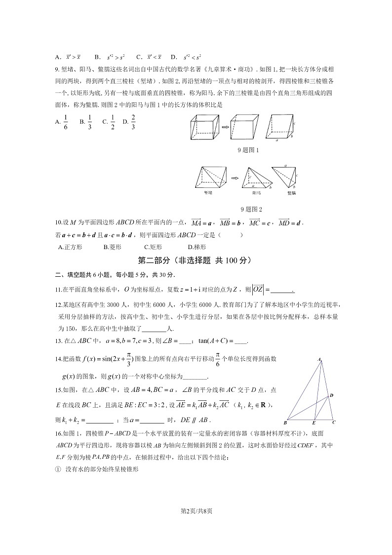 [数学]2023北京朝阳高一下学期期末试卷及答案第2页