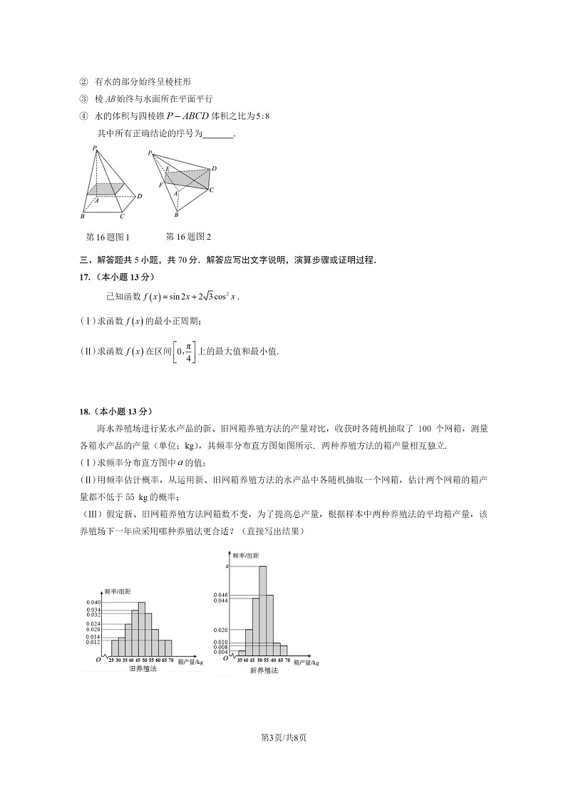 [数学]2023北京朝阳高一下学期期末试卷及答案第3页