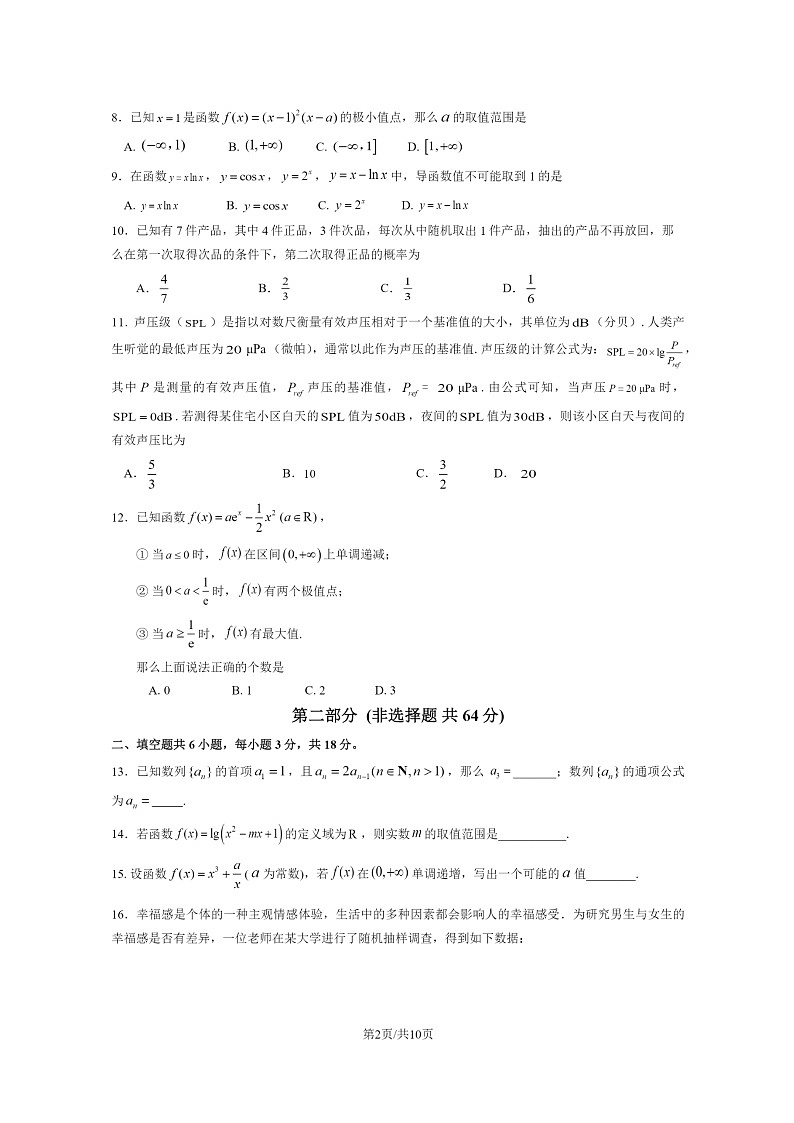 [数学]2023北京东城高二下学期期末试卷及答案02