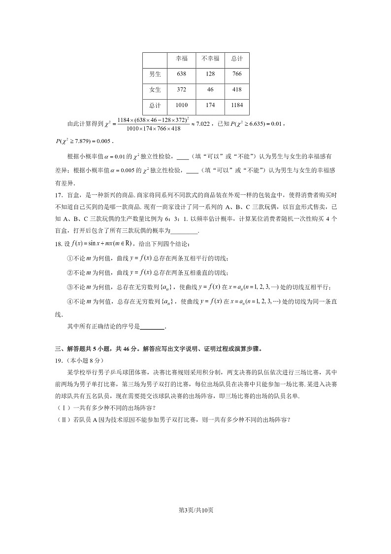[数学]2023北京东城高二下学期期末试卷及答案03