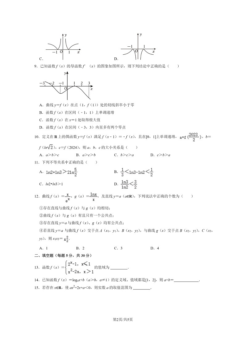 [数学]2023北京汇文中学高二下学期期末试卷及答案02