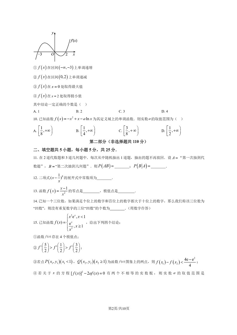 [数学]2023北京通州高二下学期期末试卷及答案02