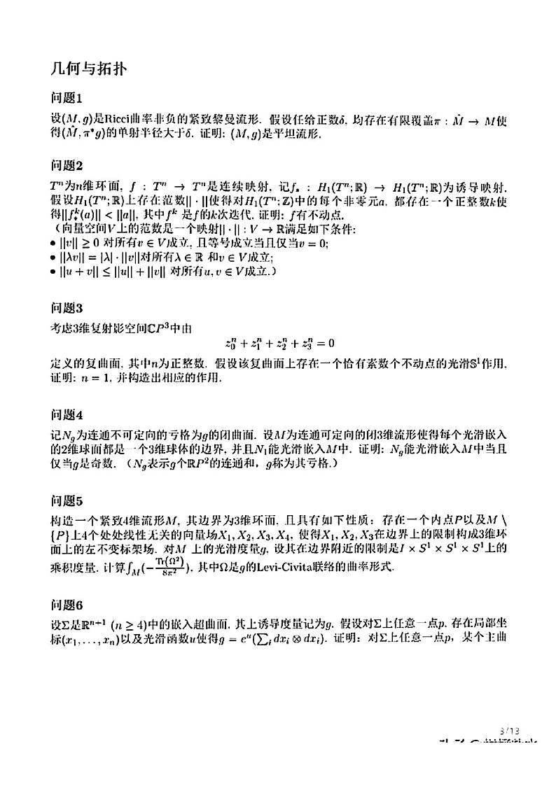 2024阿里巴巴全球数学竞赛决赛试题第3页