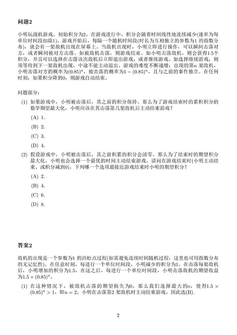 2024年阿里巴巴全球数学竞赛试题及答案解析第2页