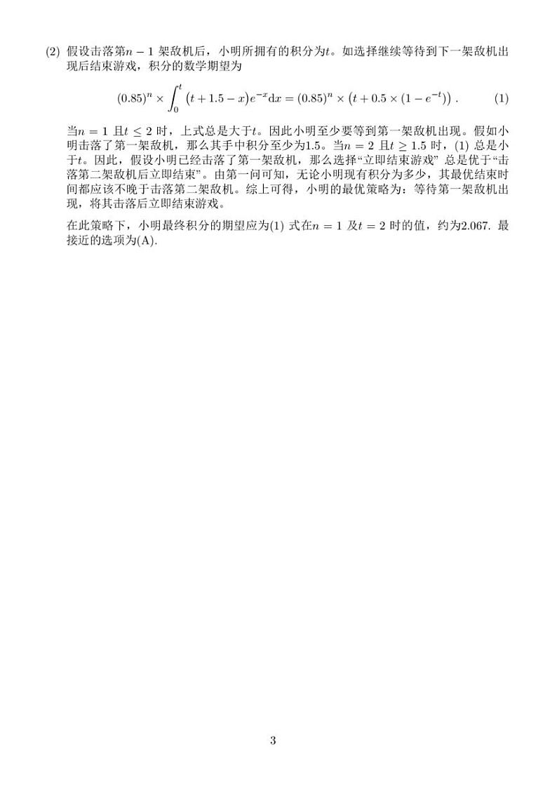 2024年阿里巴巴全球数学竞赛试题及答案解析第3页