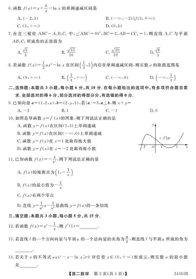 甘肃省定西市临洮县文峰中学2023-2024学年高二下学期期中考试数学试题02