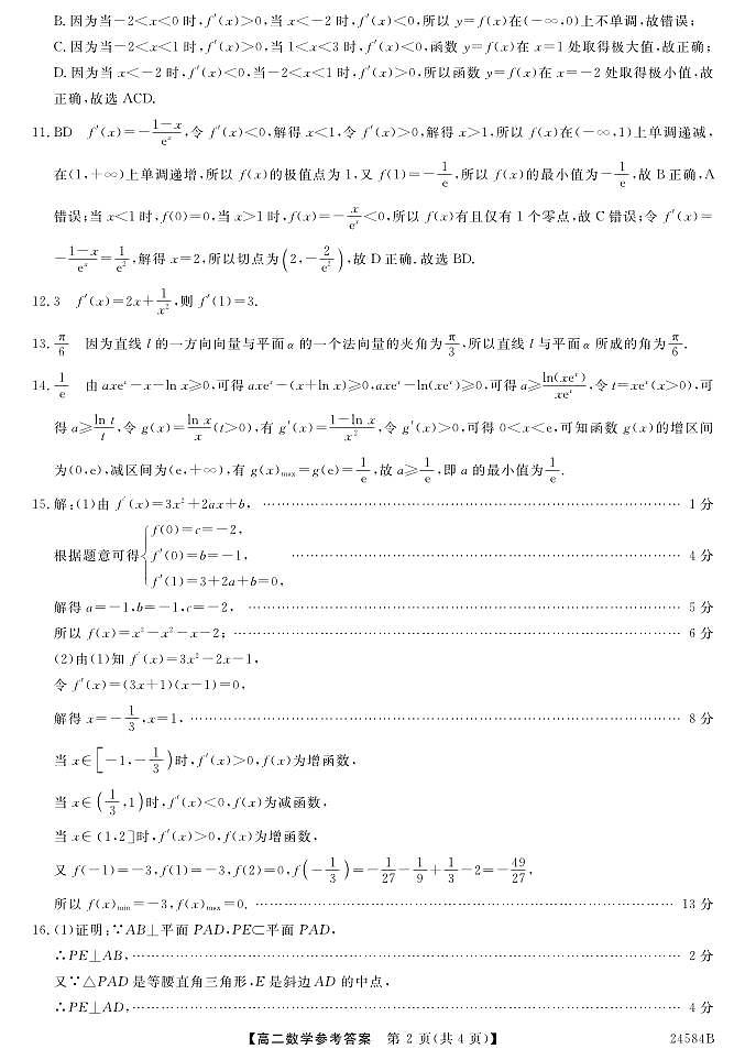 甘肃省定西市临洮县文峰中学2023-2024学年高二下学期期中考试数学试题02