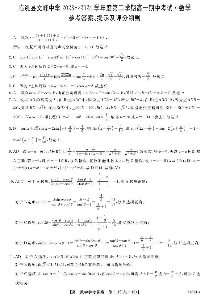 数学DA第1页