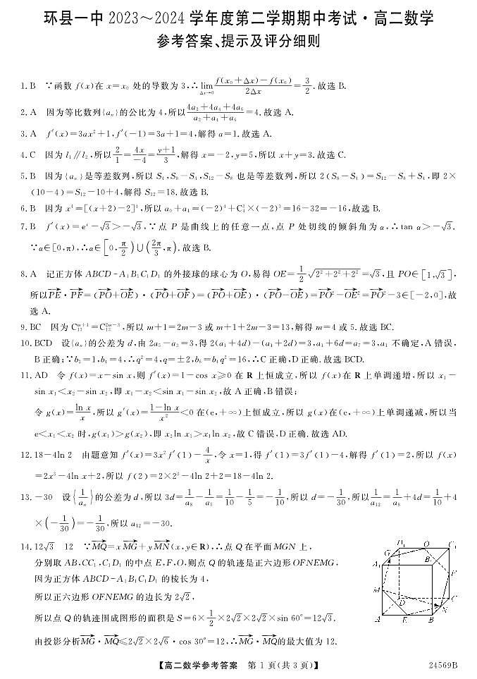 数学DA第1页