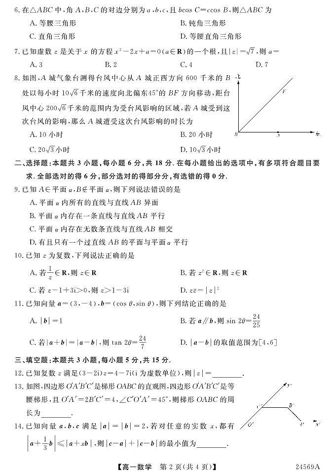 甘肃省环县第一中学2023-2024学年高一下学期期中考试数学试题02