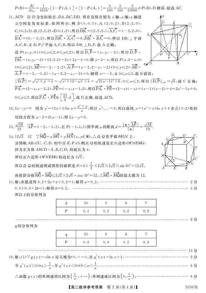 甘肃省民乐县第一中学2023-2024学年高二下学期期中考试数学试题02