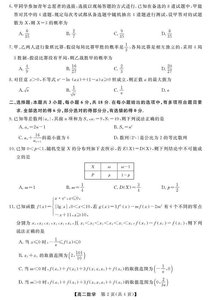 数学第2页