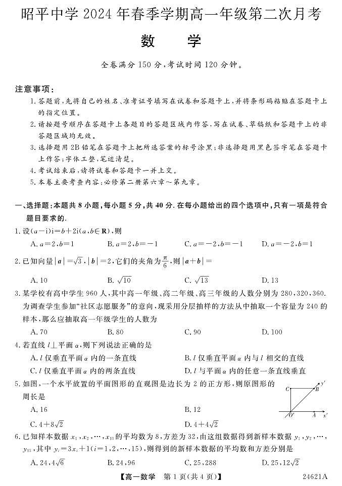 广西贺州市昭平中学2023-2024学年高一下学期第二次月考数学试题01