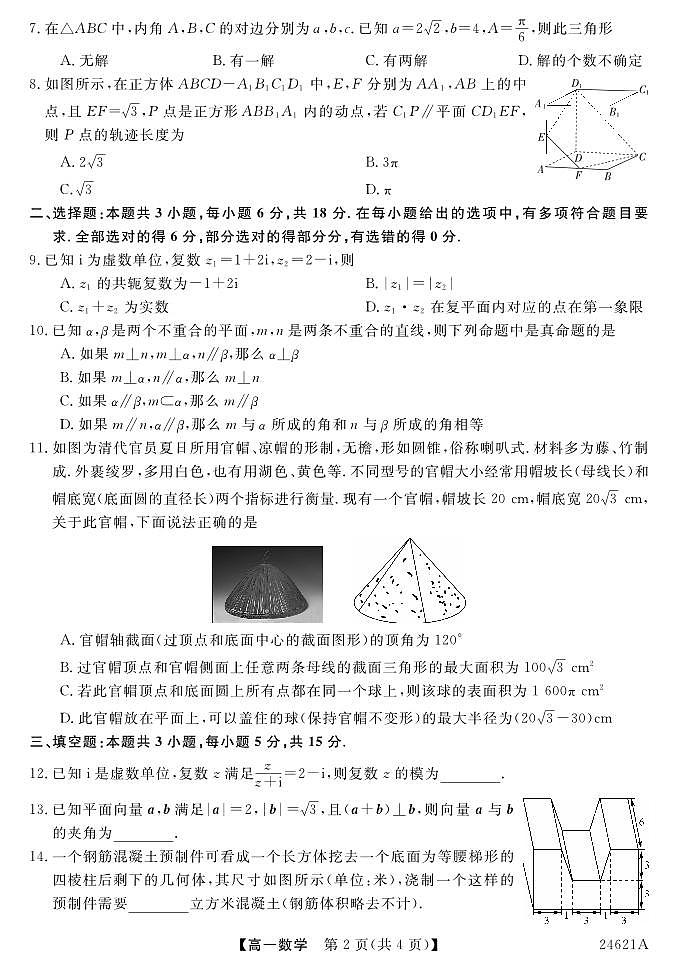 广西贺州市昭平中学2023-2024学年高一下学期第二次月考数学试题02