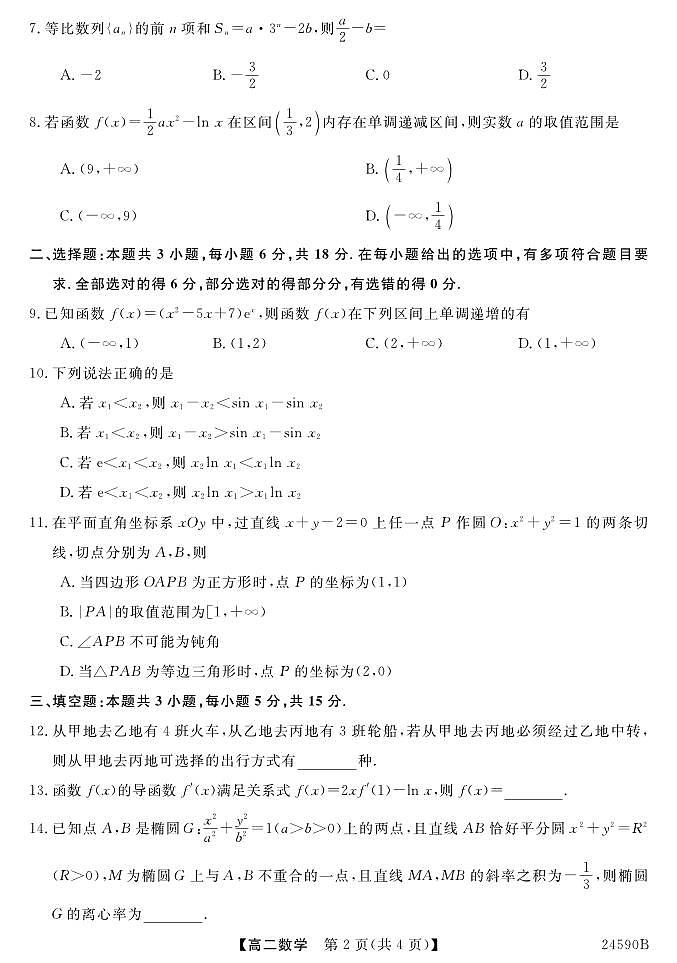 数学第2页