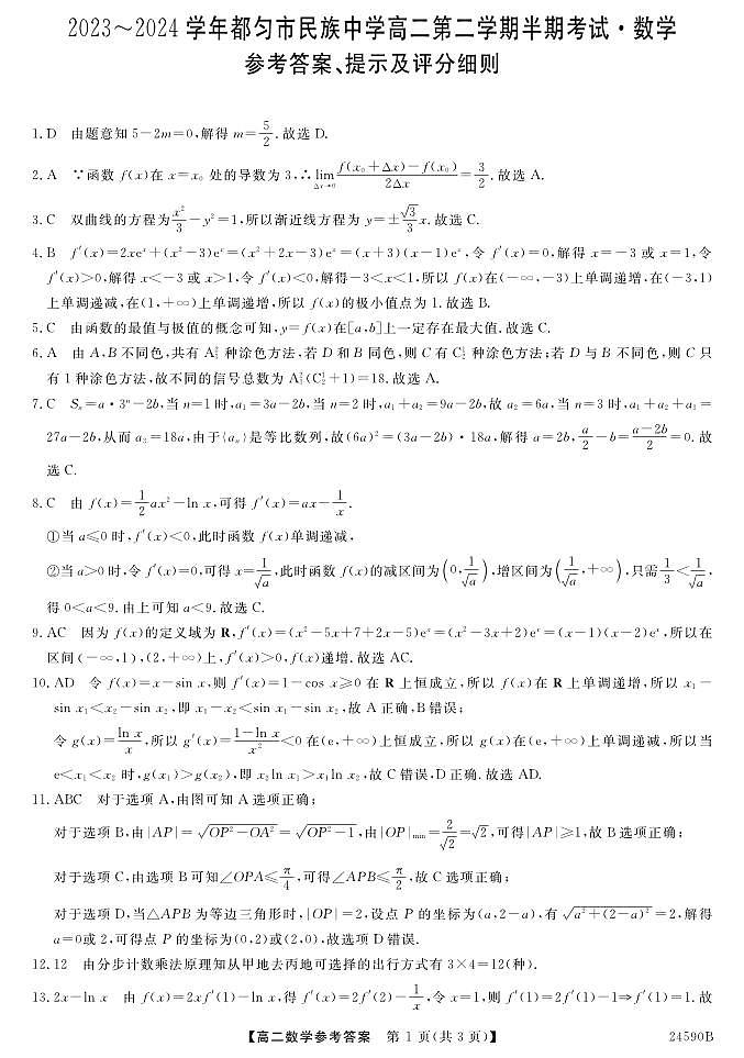 数学DA第1页