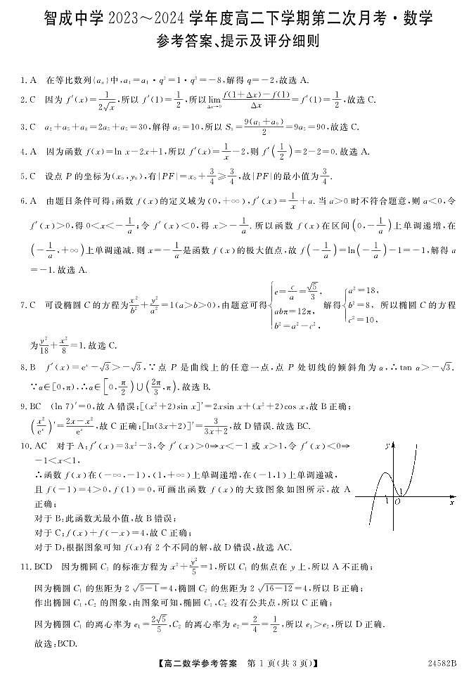 数学DA第1页