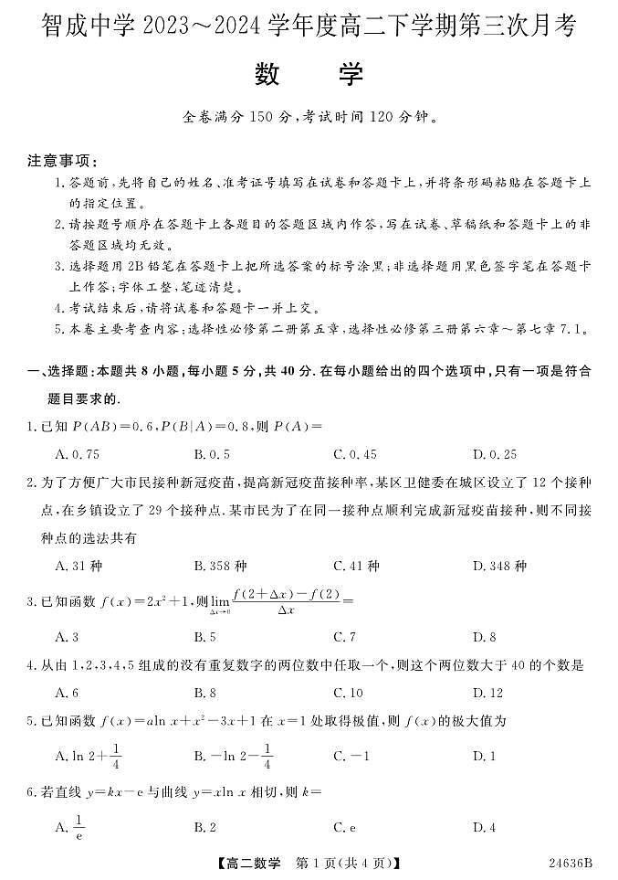 贵州省铜仁市印江土家族苗族自治县智成中学2023-2024学年高二下学期第三次月考数学试题01