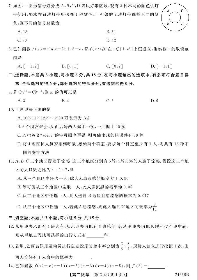 贵州省铜仁市印江土家族苗族自治县智成中学2023-2024学年高二下学期第三次月考数学试题02