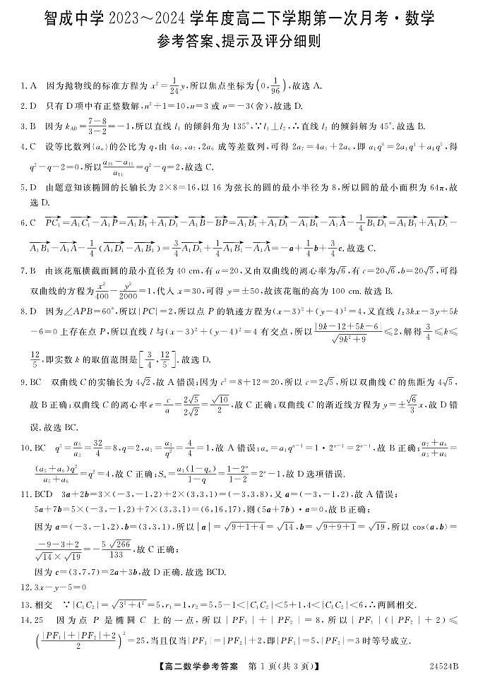 数学DA第1页