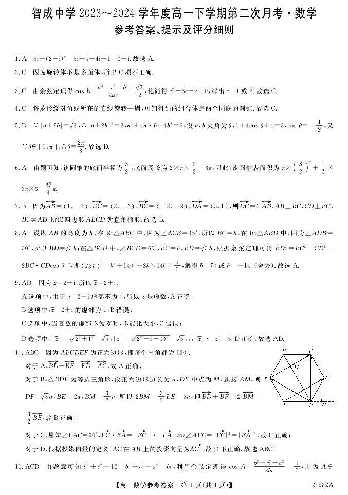 数学DA第1页