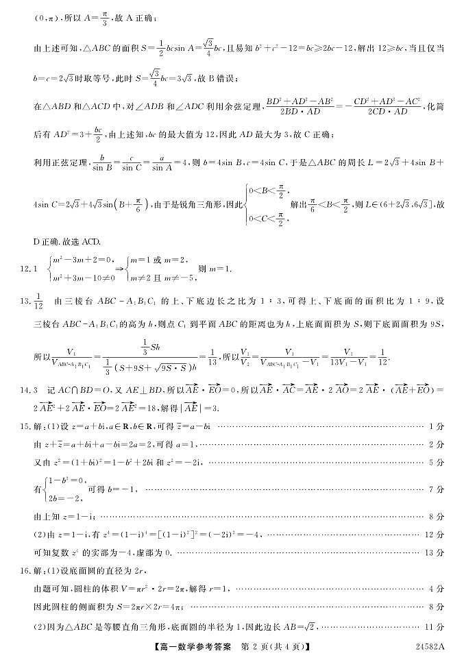 数学DA第2页