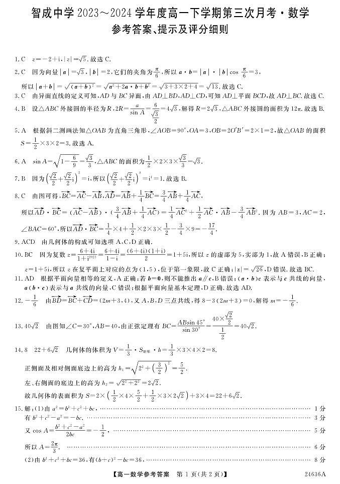 数学DA第1页