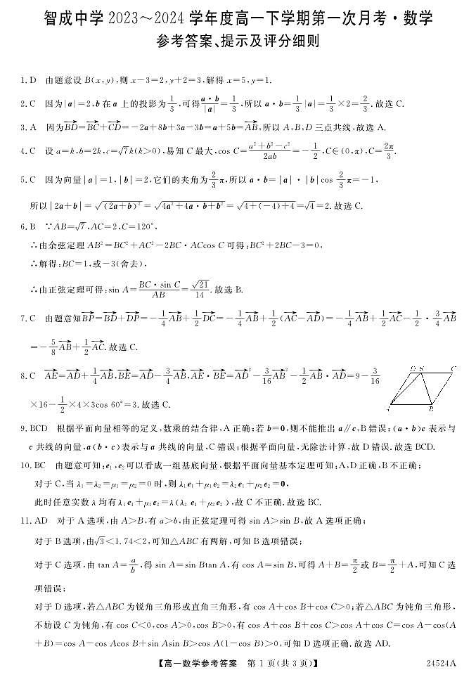 数学DA第1页