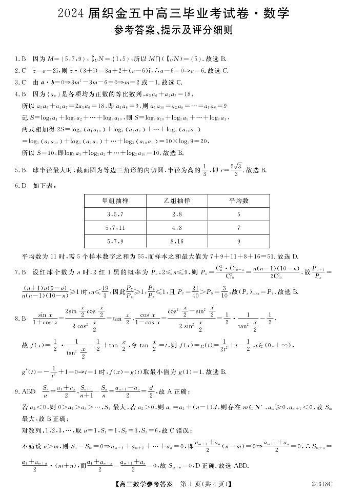 数学DA第1页