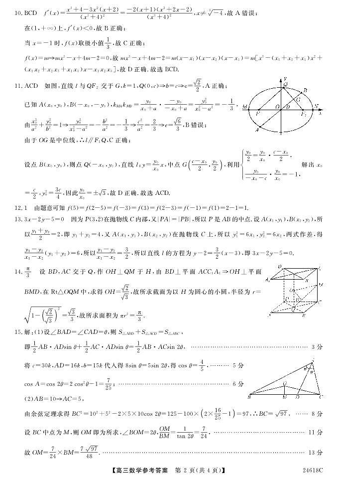 数学DA第2页