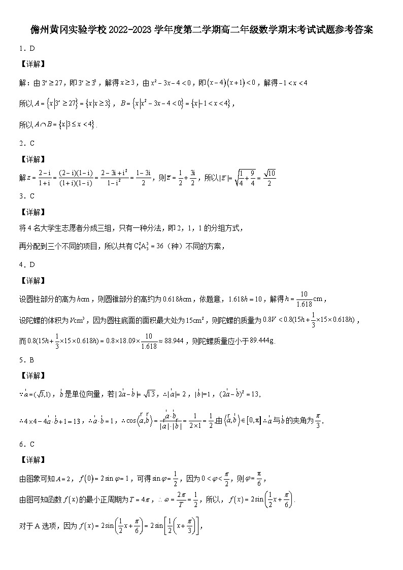 海南省儋州黄冈实验学校2022-2023学年高二下学期期末考试数学试题01
