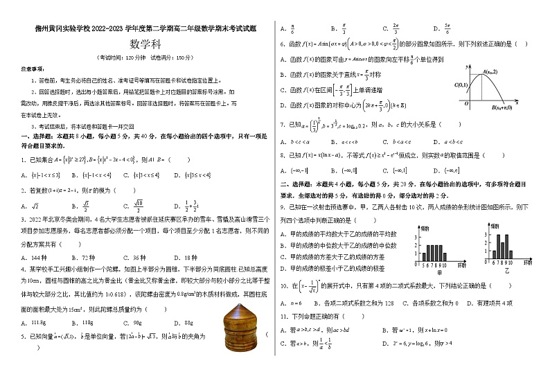 海南省儋州黄冈实验学校2022-2023学年高二下学期期末考试数学试题01