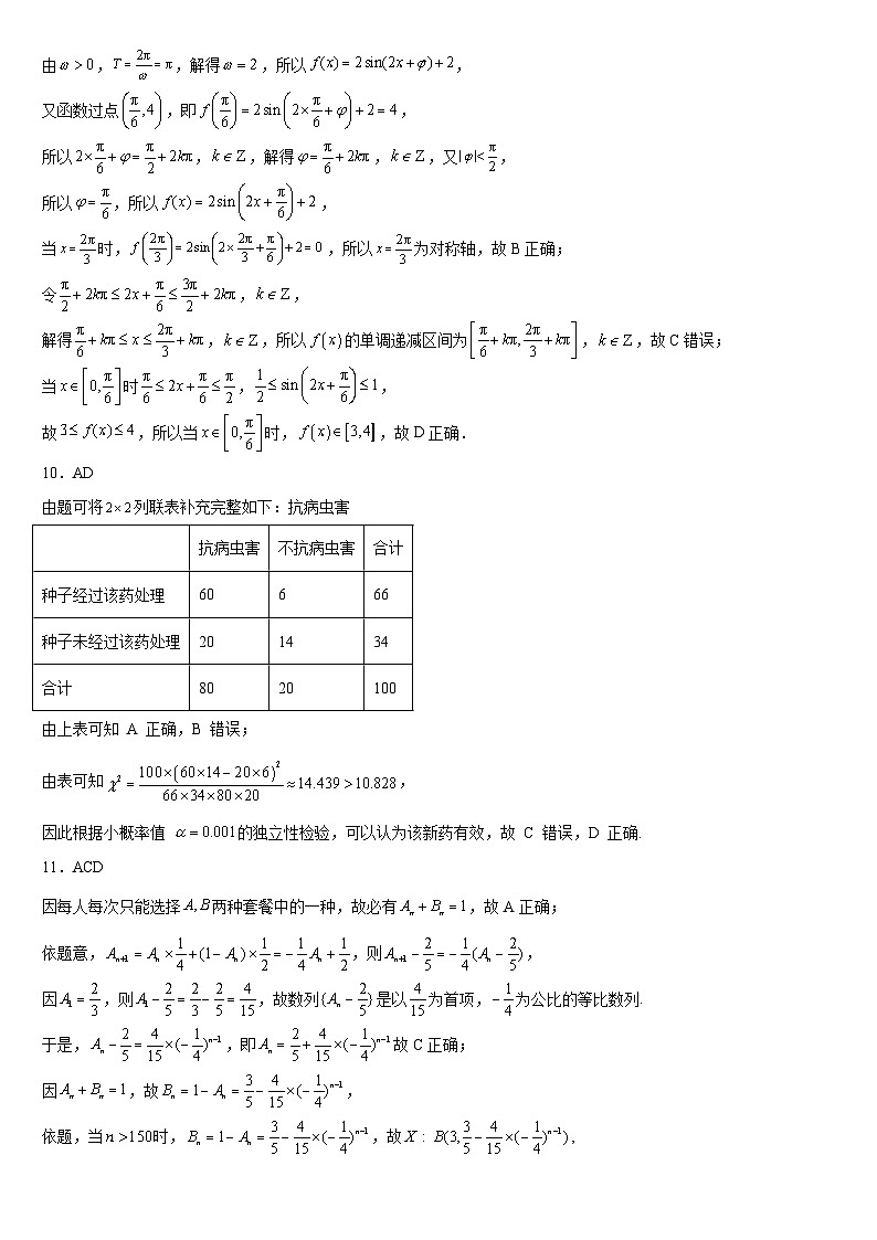 儋州黄冈实验学校2023-2024学年度第二学期高二年级数学第二次月考考试试题题答案第3页