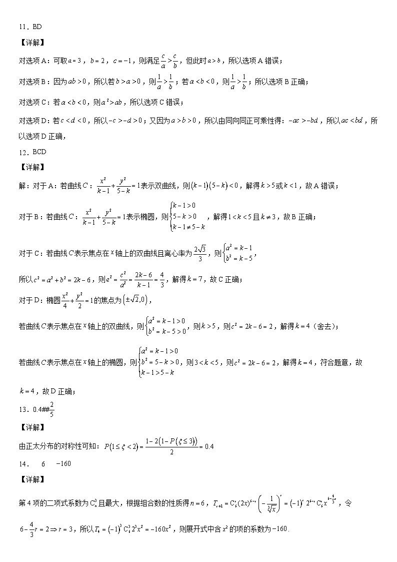儋州黄冈实验学校2023-2024学年度第二学期高二年级数学期中考试试题答案第3页