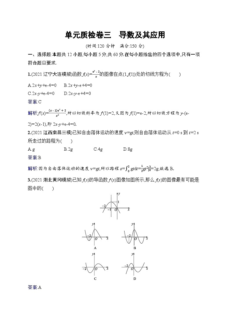 北师大版高考第一轮理科数学(适用于老高考旧教材)单元质检卷三　导数及其应用第1页