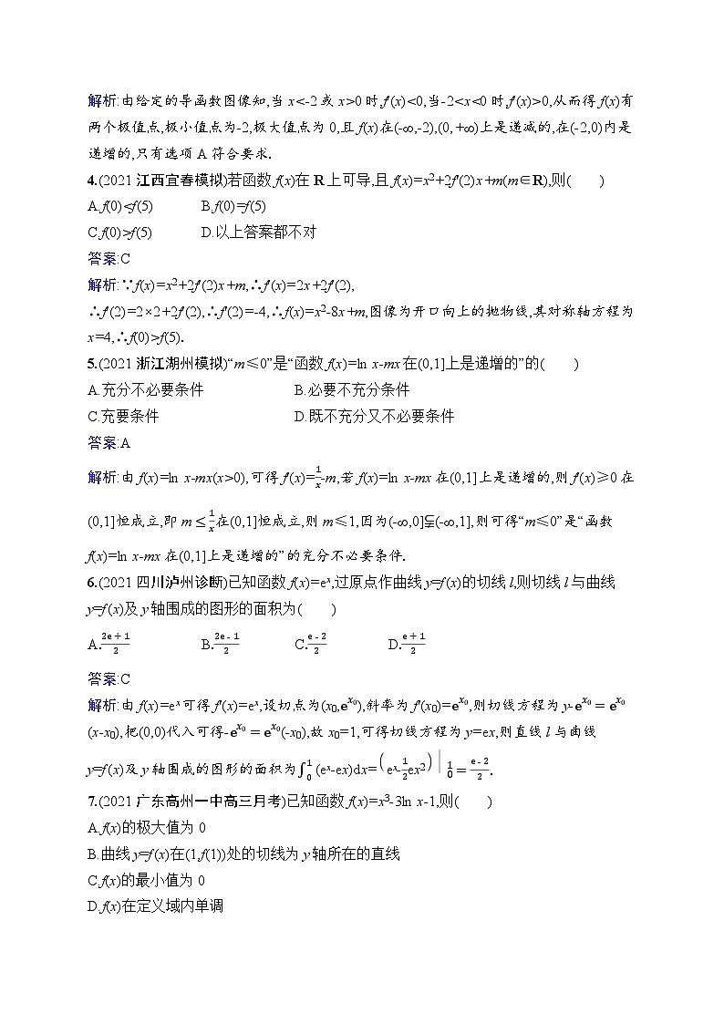 北师大版高考第一轮理科数学(适用于老高考旧教材)单元质检卷三　导数及其应用第2页