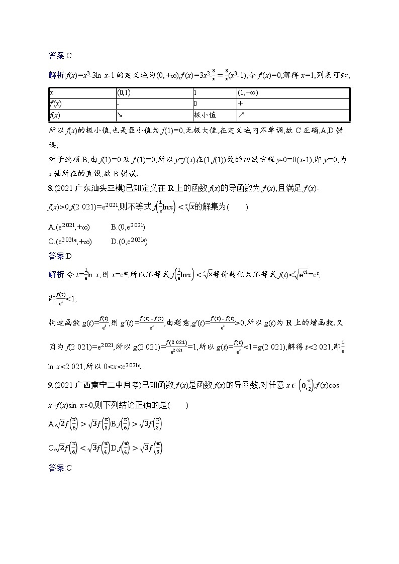 北师大版高考第一轮理科数学(适用于老高考旧教材)单元质检卷三　导数及其应用第3页